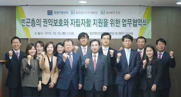 법무법인 태평양, 재단법인 동천, 중앙자활지원센터와 3자간 업무협약 체결 (6).JPG